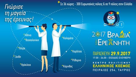 Greek Poster for Researcher's Night 2017